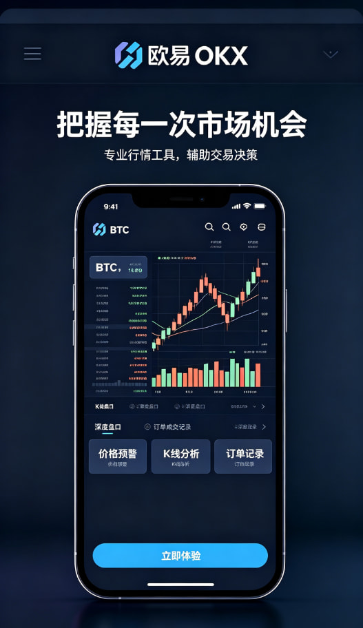 欧交易所APP策略工具